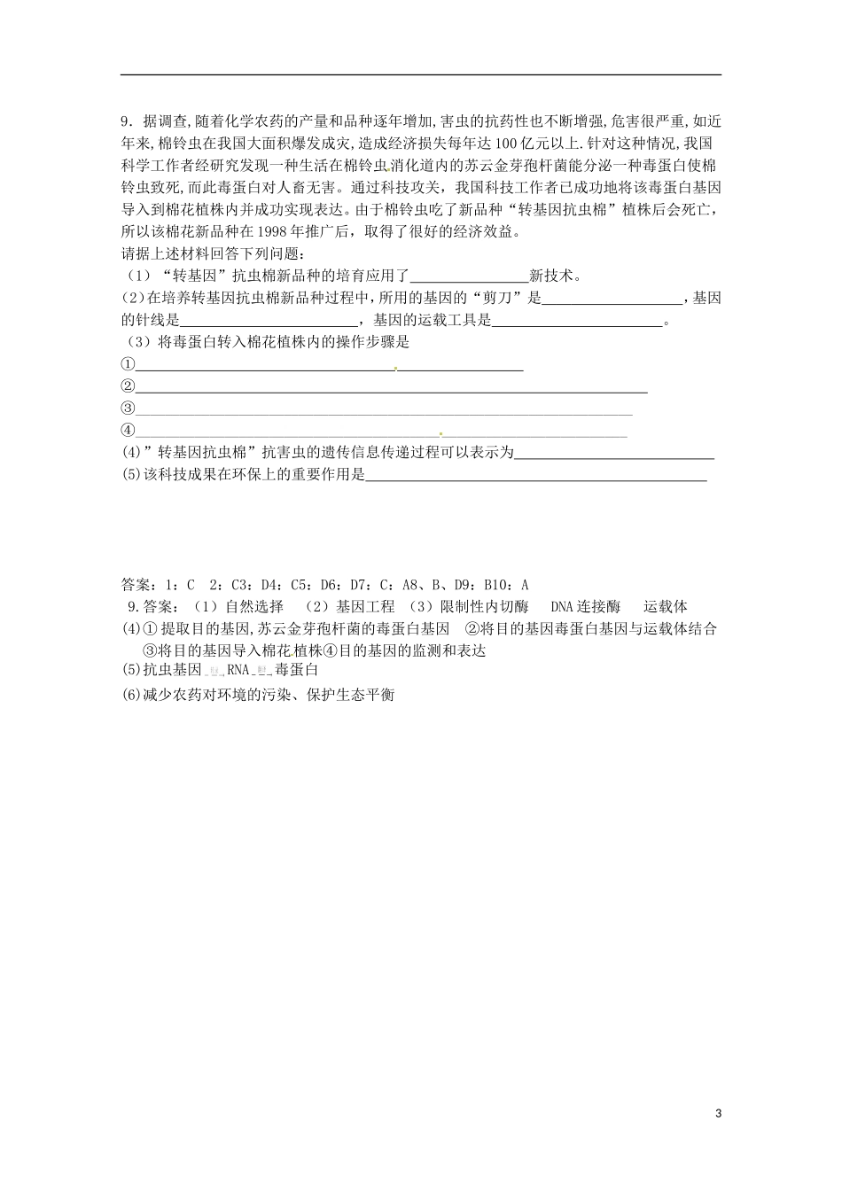 2013-2014高中生物 6.2 基因工程及其应用导学案 新人教版必修2_第3页