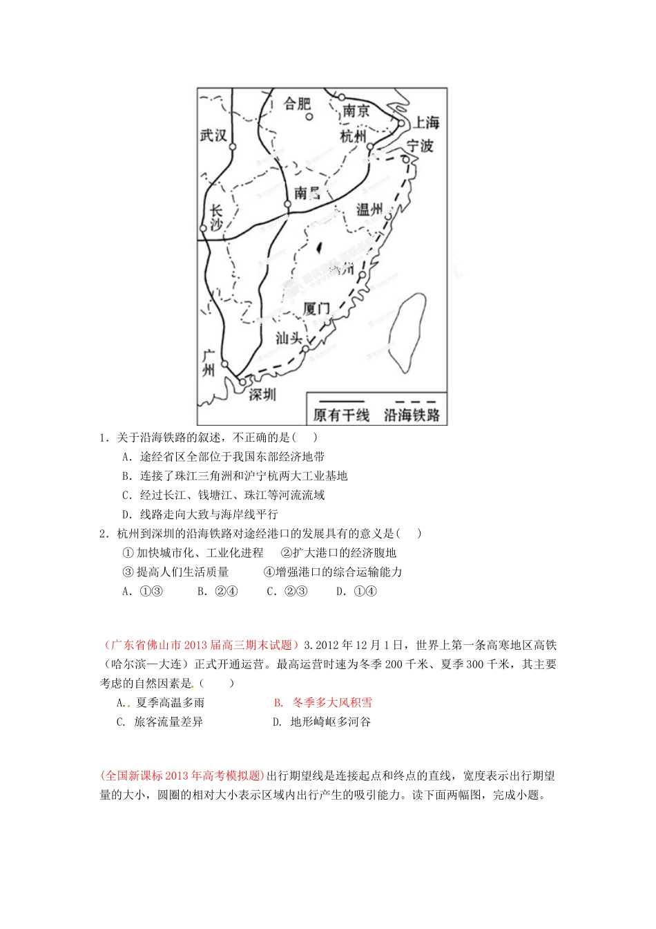 2013届高三地理 名校试题汇编 （第5期） 专题10 交通（学生版）_第2页