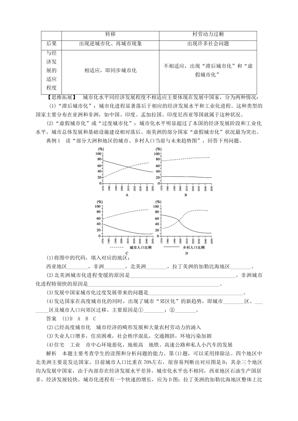 2013-2014学年高中地理 1.2 城市化与城市环境问题导学案 新人教版选修4_第3页