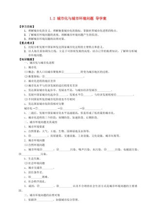 2013-2014学年高中地理 1.2 城市化与城市环境问题导学案 新人教版选修4