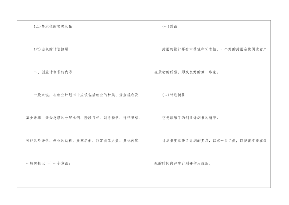 投资创业计划书该如何写_第2页