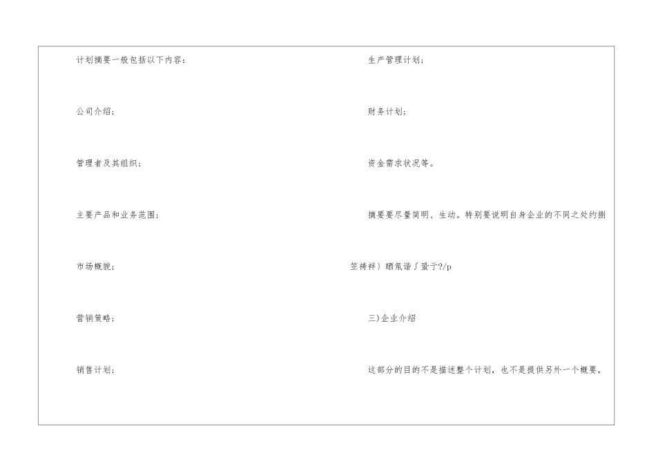投资创业计划书该如何写_第3页