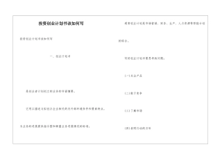 投资创业计划书该如何写