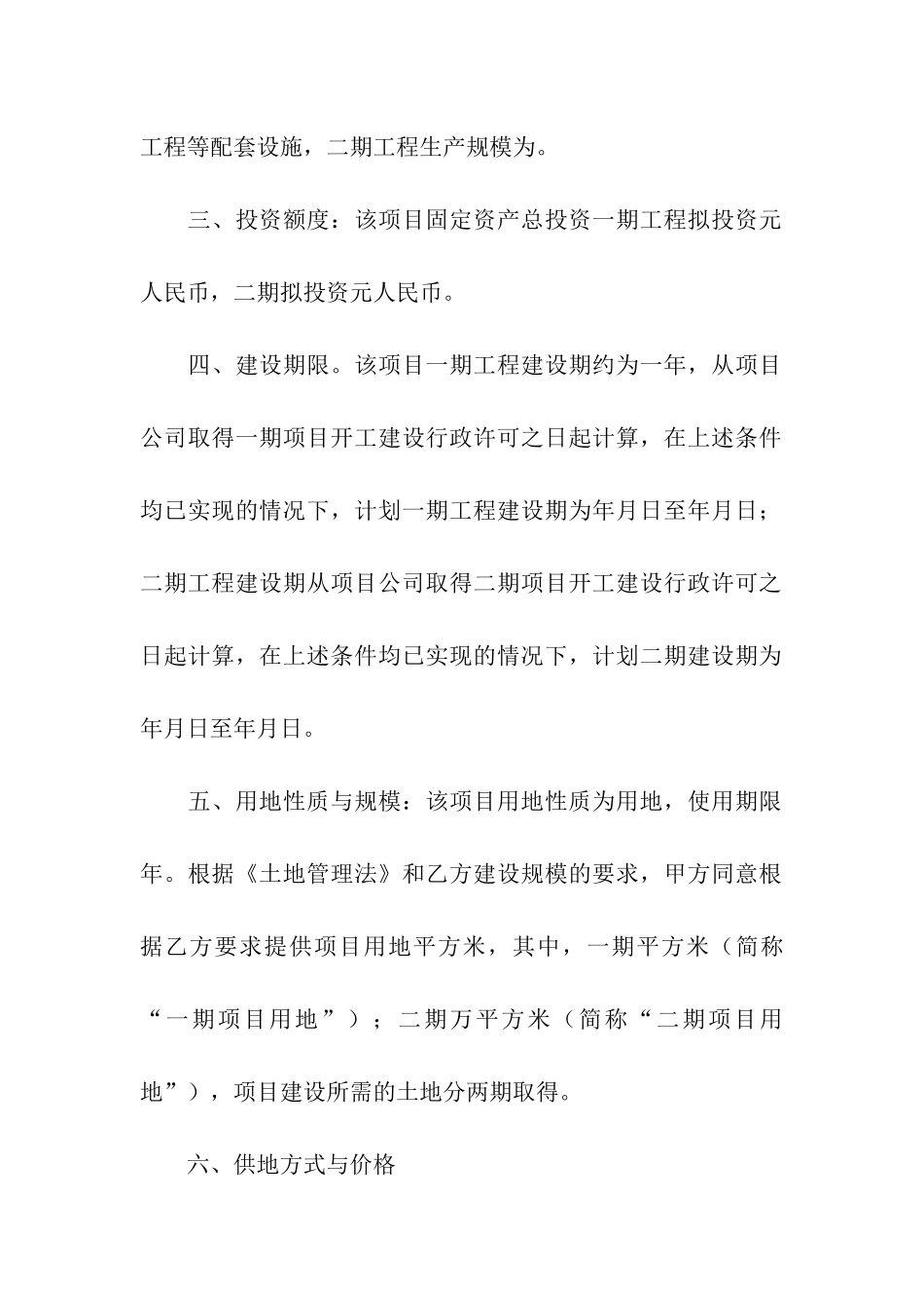 投资协议书模板7篇_第2页