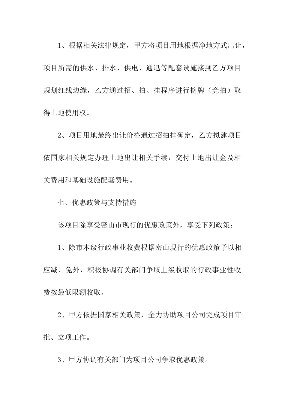 投资协议书模板7篇_第3页