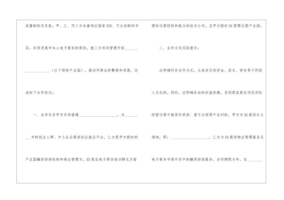 投资协议书三篇_第2页