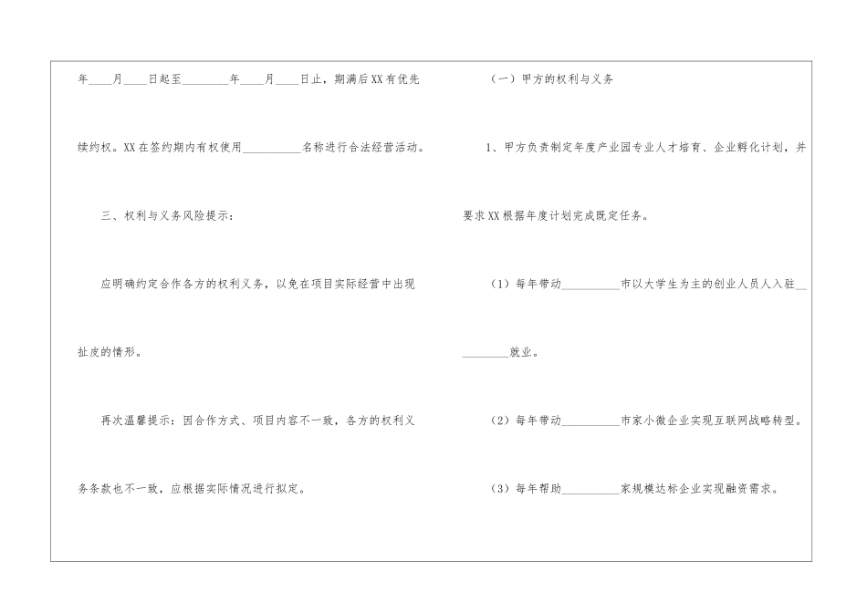 投资协议书三篇_第3页