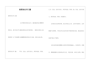 投资协议书三篇