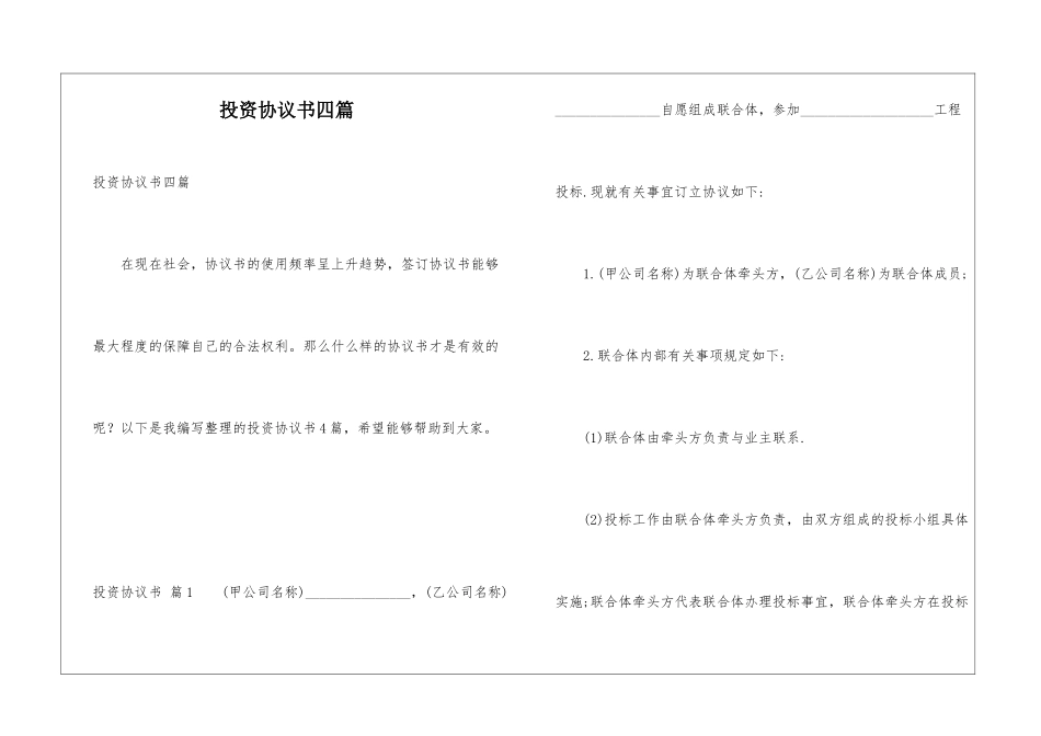 投资协议书四篇_第1页