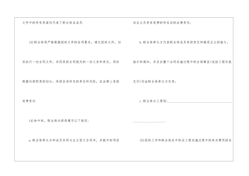 投资协议书四篇_第2页