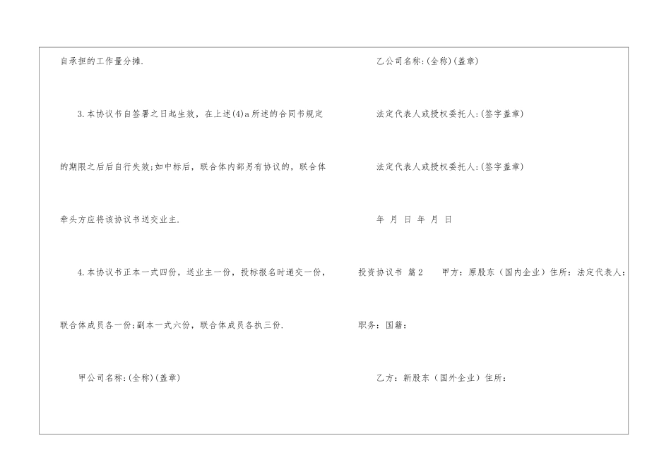 投资协议书四篇_第3页