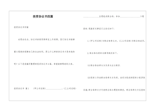 投资协议书四篇