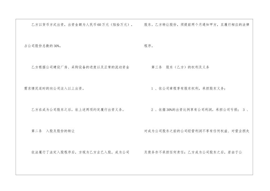 投资协议书模板汇编8篇_第2页