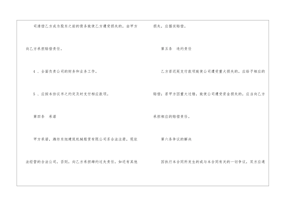 投资协议书模板汇编8篇_第3页