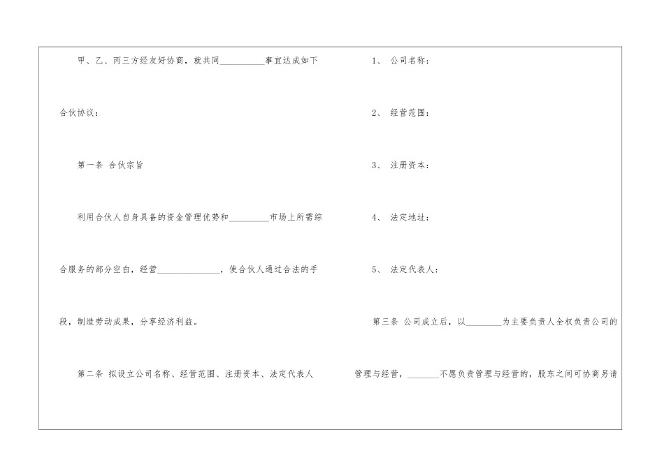 投资协议书模板集锦8篇_第2页