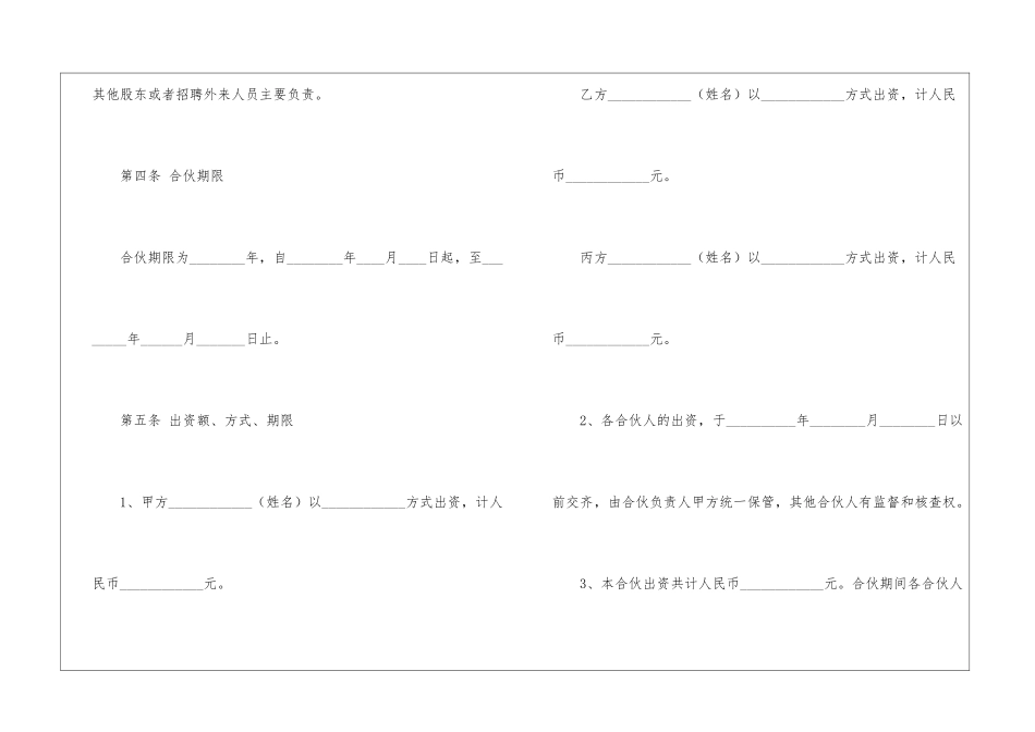 投资协议书模板集锦8篇_第3页