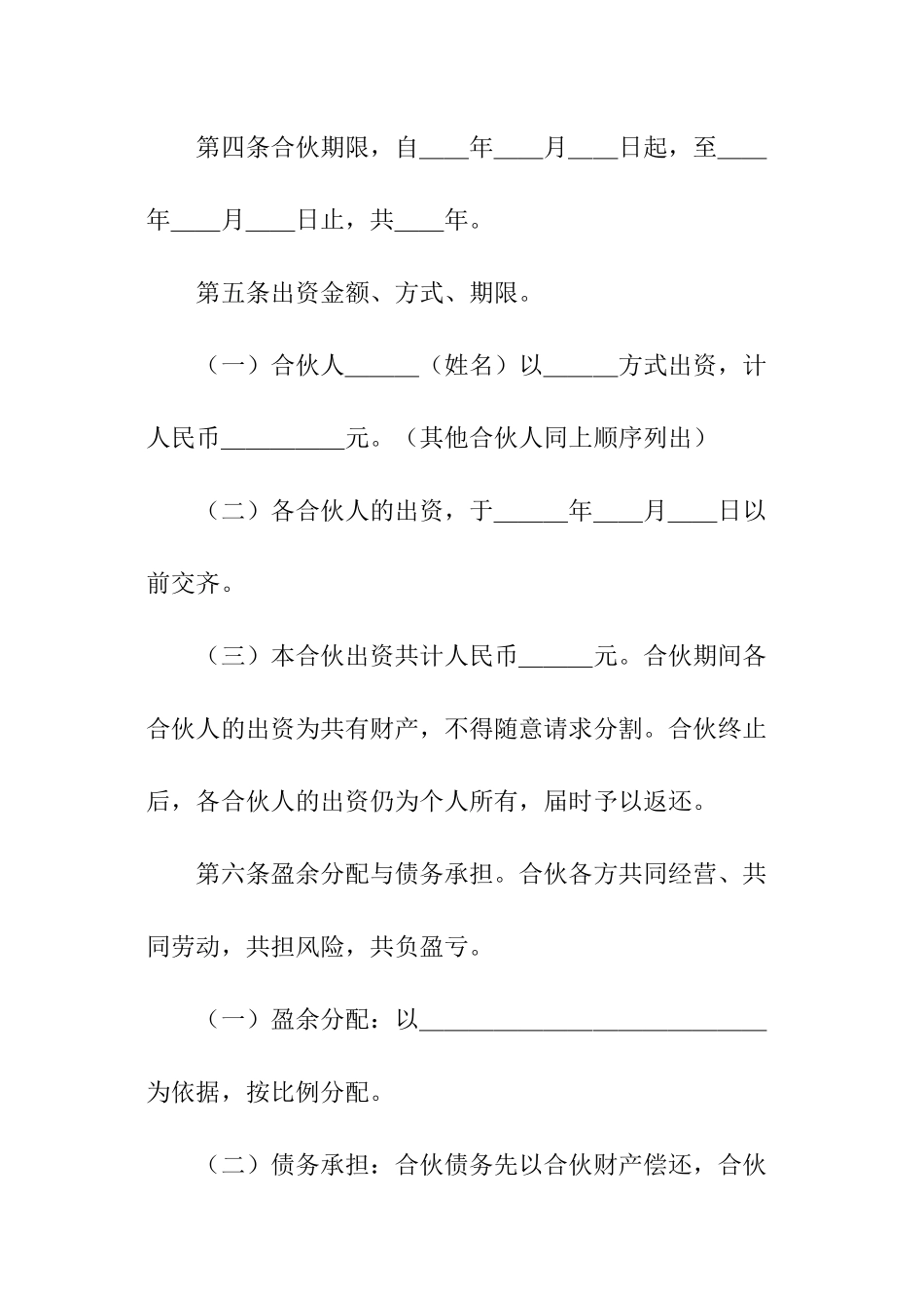 投资合伙协议书_第2页