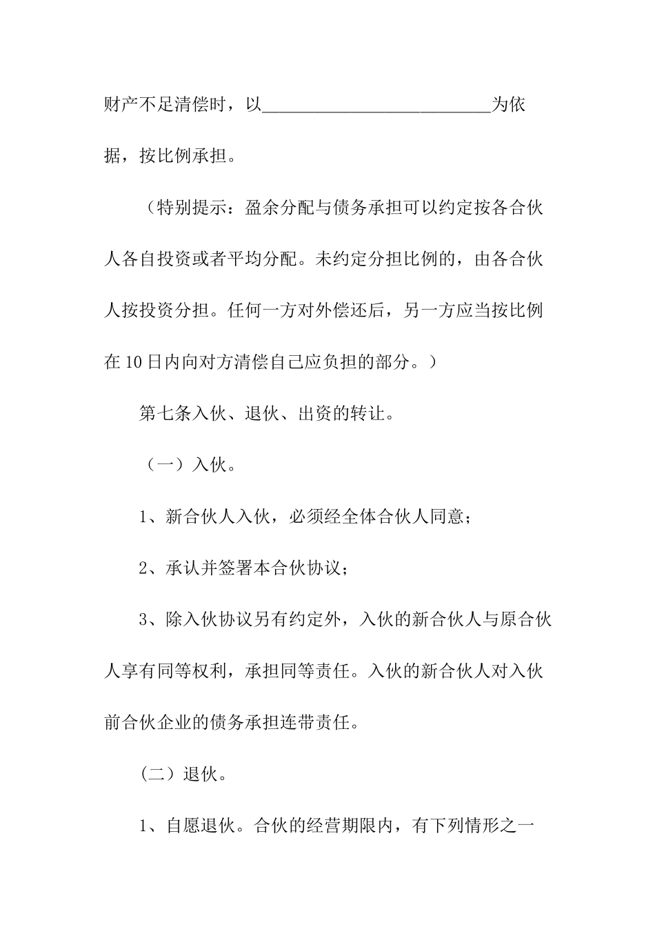 投资合伙协议书_第3页