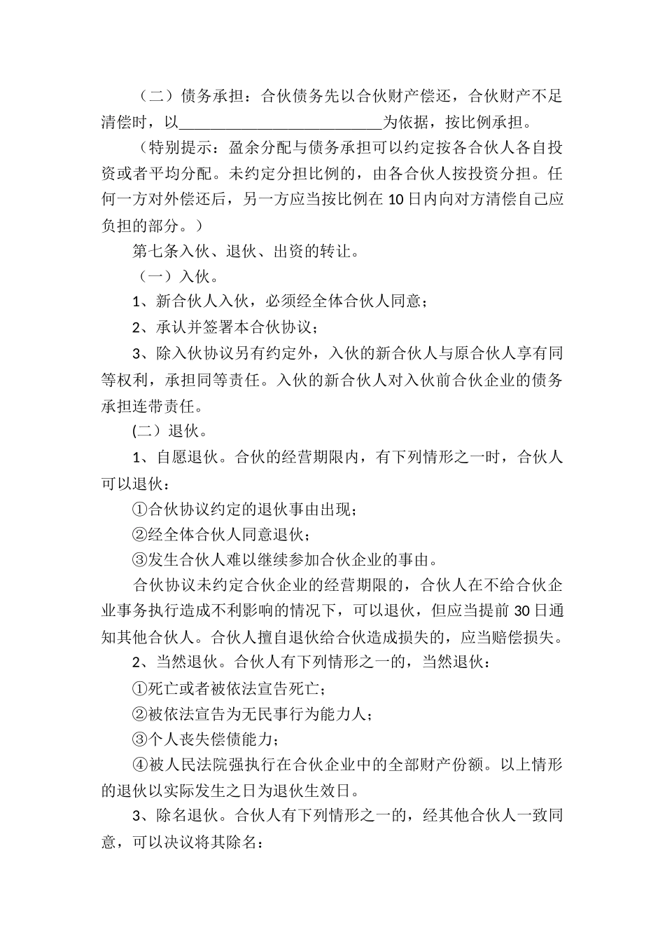 投资合伙协议书_第2页