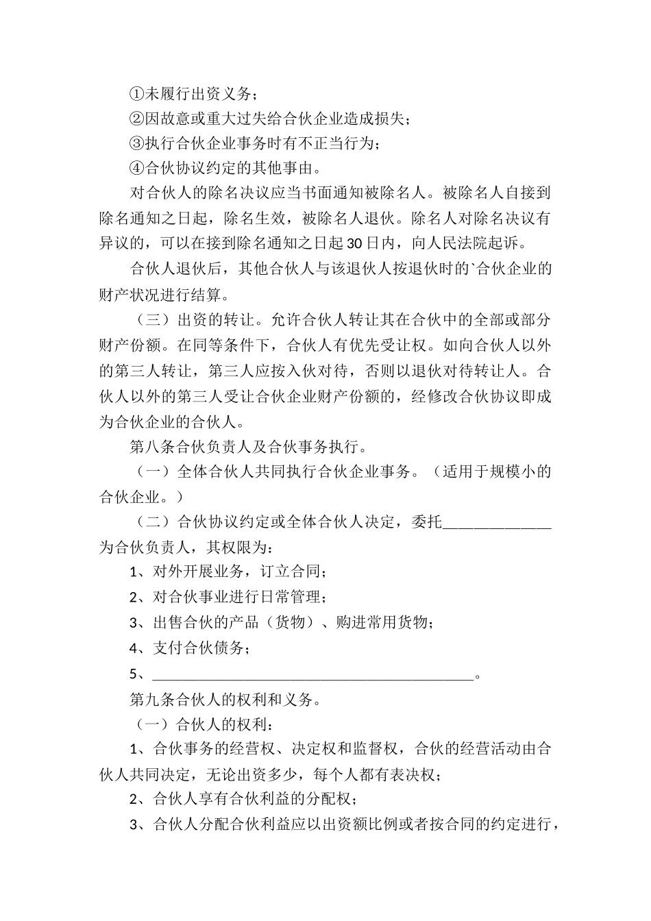 投资合伙协议书_第3页