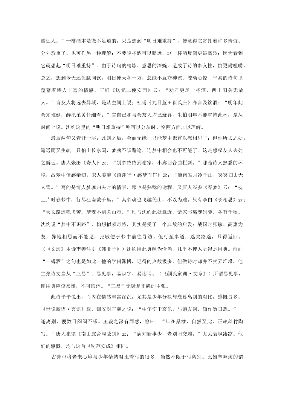 2012高考语文阅读热点押题 老别旧交难素材_第2页