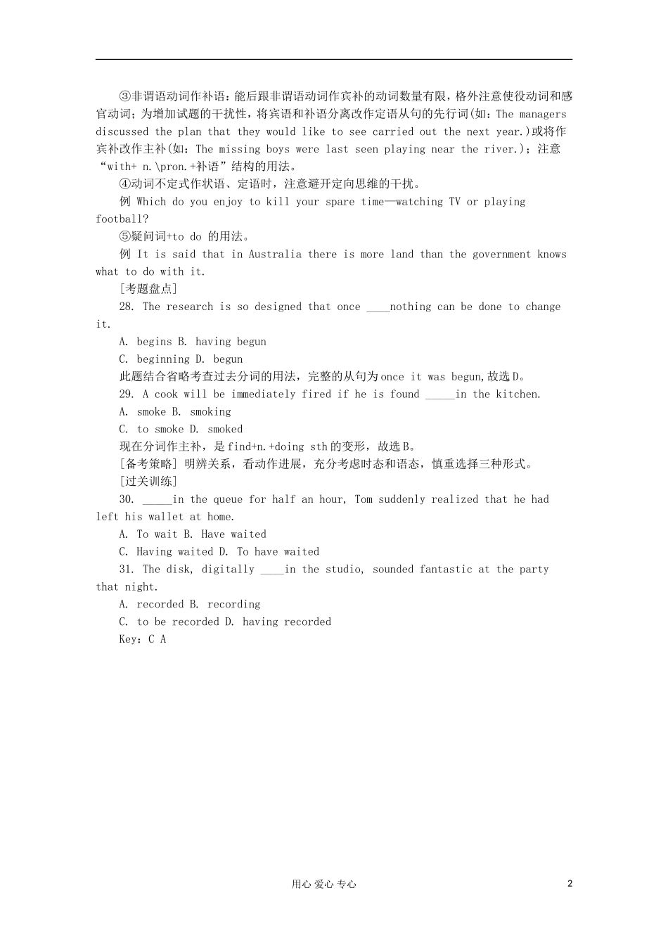 2012高中英语 Module7 Revision 情态动词与非谓语动词学案 外研版必修2_第2页