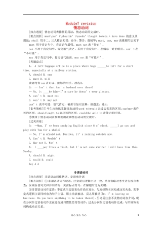 2012高中英语 Module7 Revision 情态动词与非谓语动词学案 外研版必修2