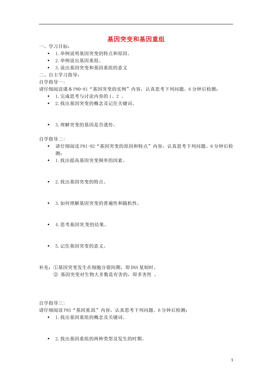 2013-2014高中生物 51 基因突变和基因重组导学案 新人教版必修2_第1页