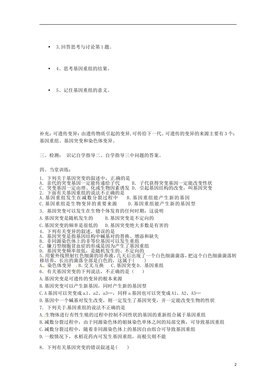 2013-2014高中生物 51 基因突变和基因重组导学案 新人教版必修2_第2页