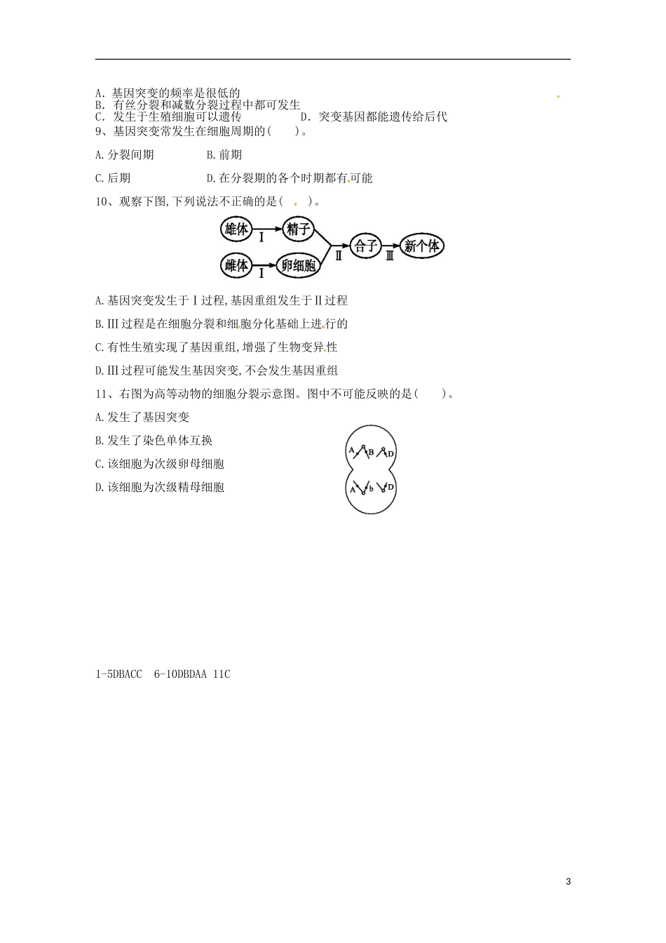2013-2014高中生物 51 基因突变和基因重组导学案 新人教版必修2_第3页