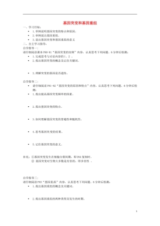 2013-2014高中生物 51 基因突变和基因重组导学案 新人教版必修2