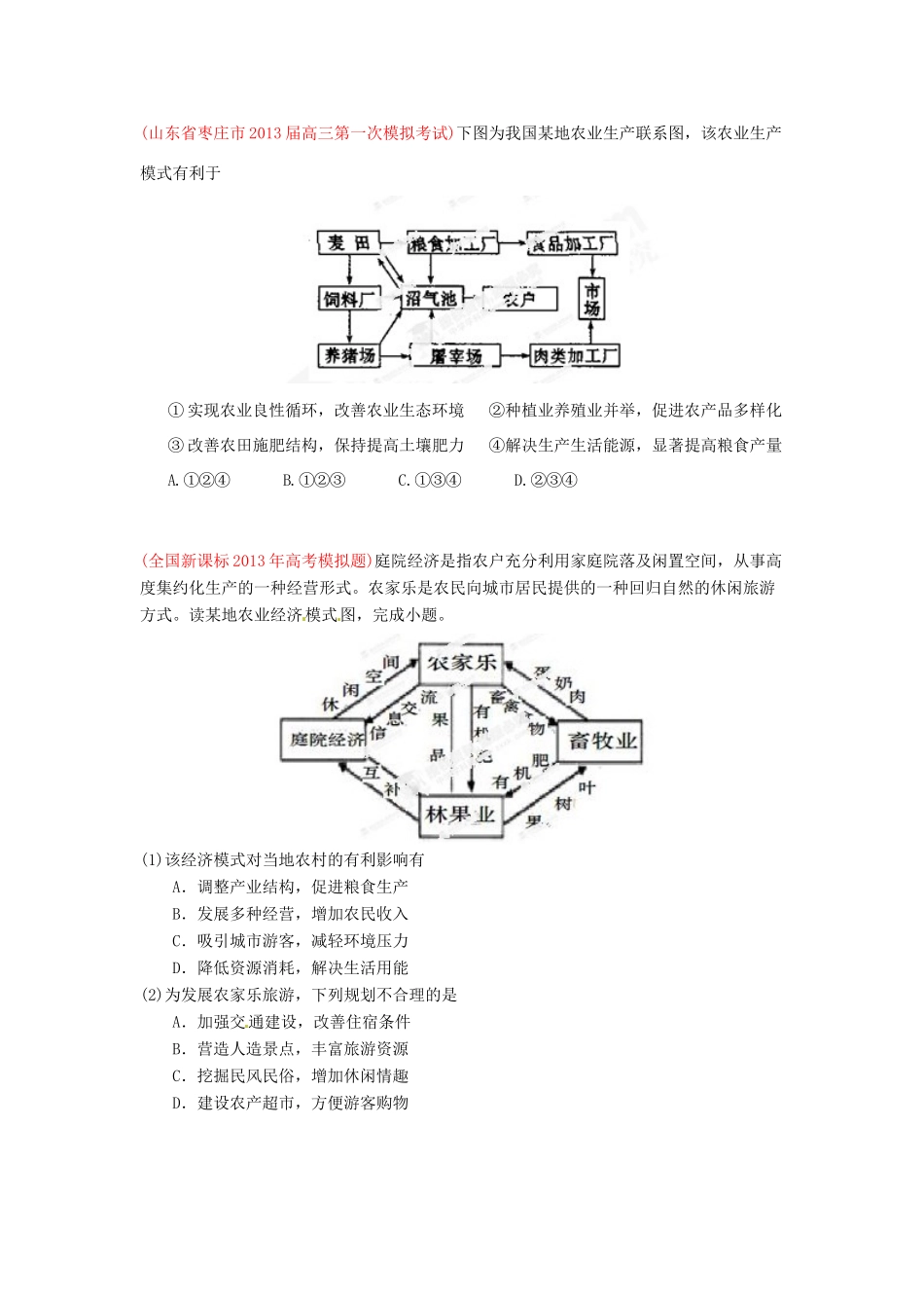 2013届高三地理 名校试题汇编 （第5期） 专题11 人类与地理环境的协调发展（学生版）_第2页