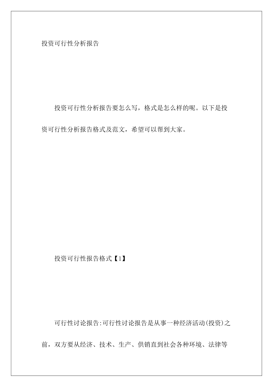 投资可行性分析报告_第2页