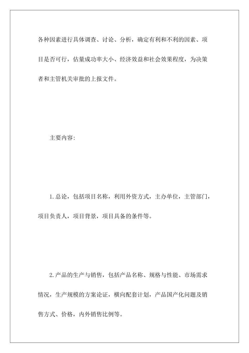 投资可行性分析报告_第3页