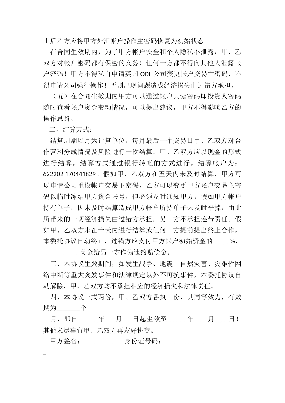 投资协议书实用的精选8篇_第2页