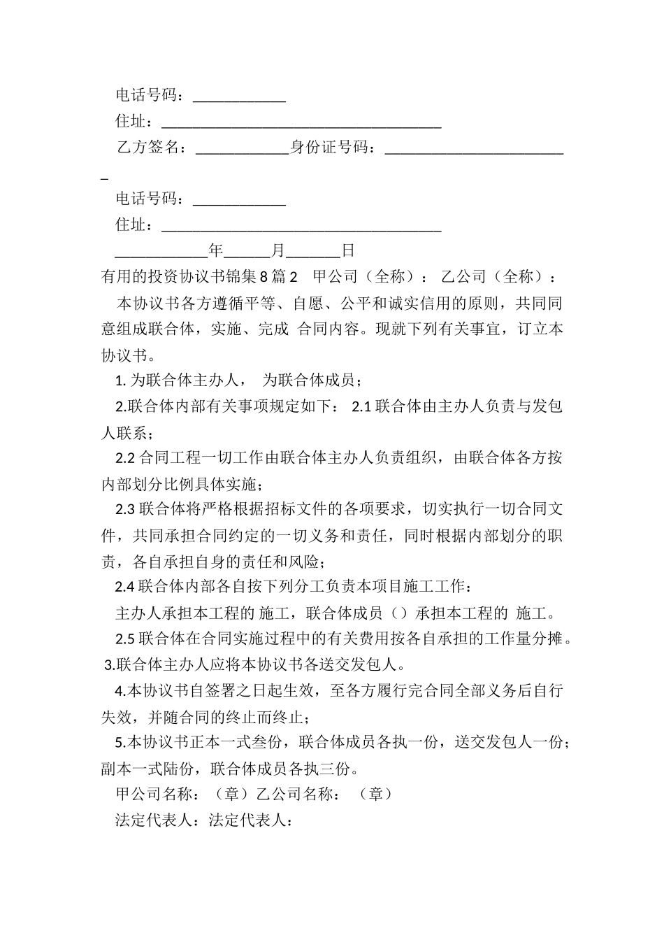 投资协议书实用的精选8篇_第3页