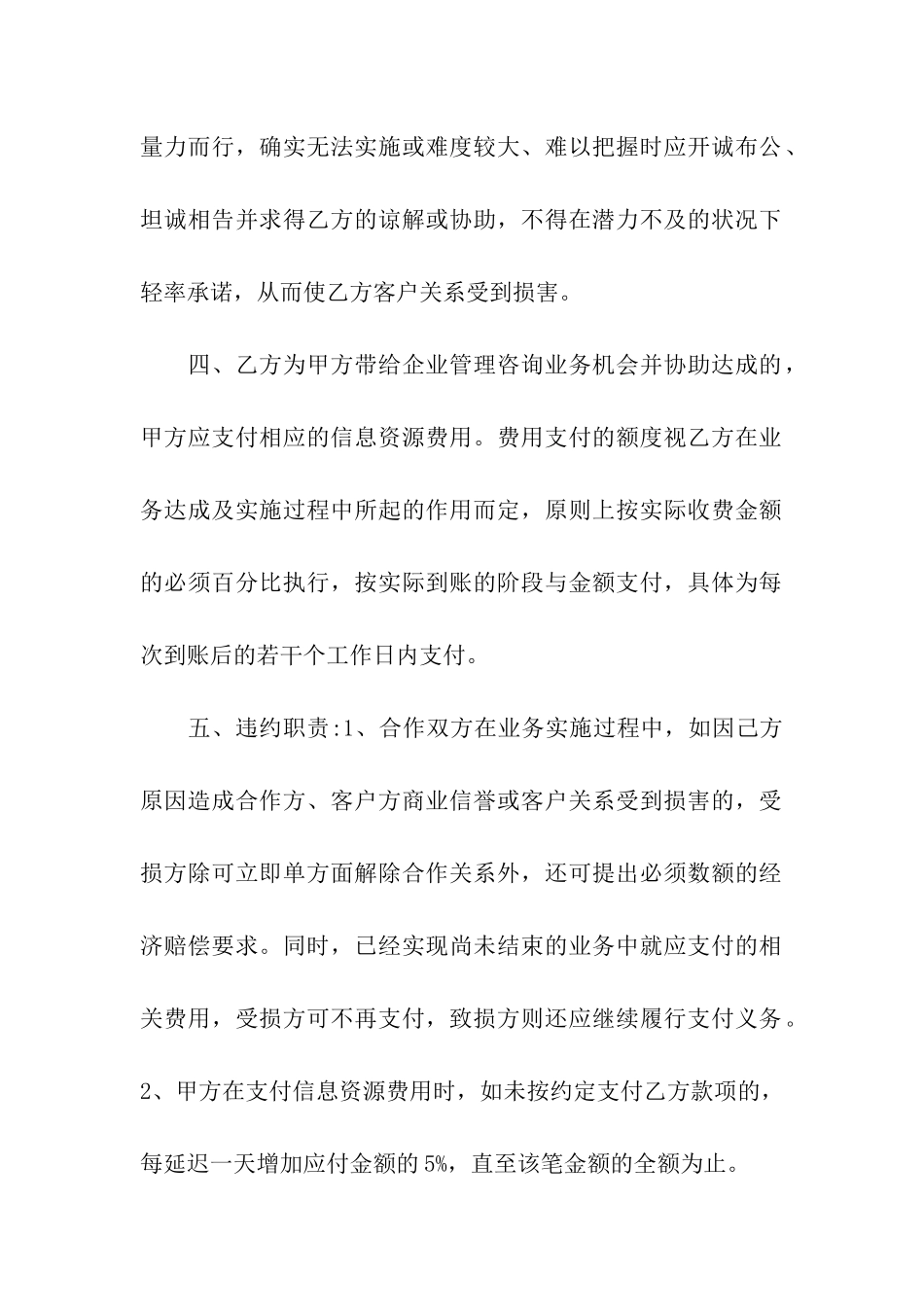 投资合作合同5篇_第2页