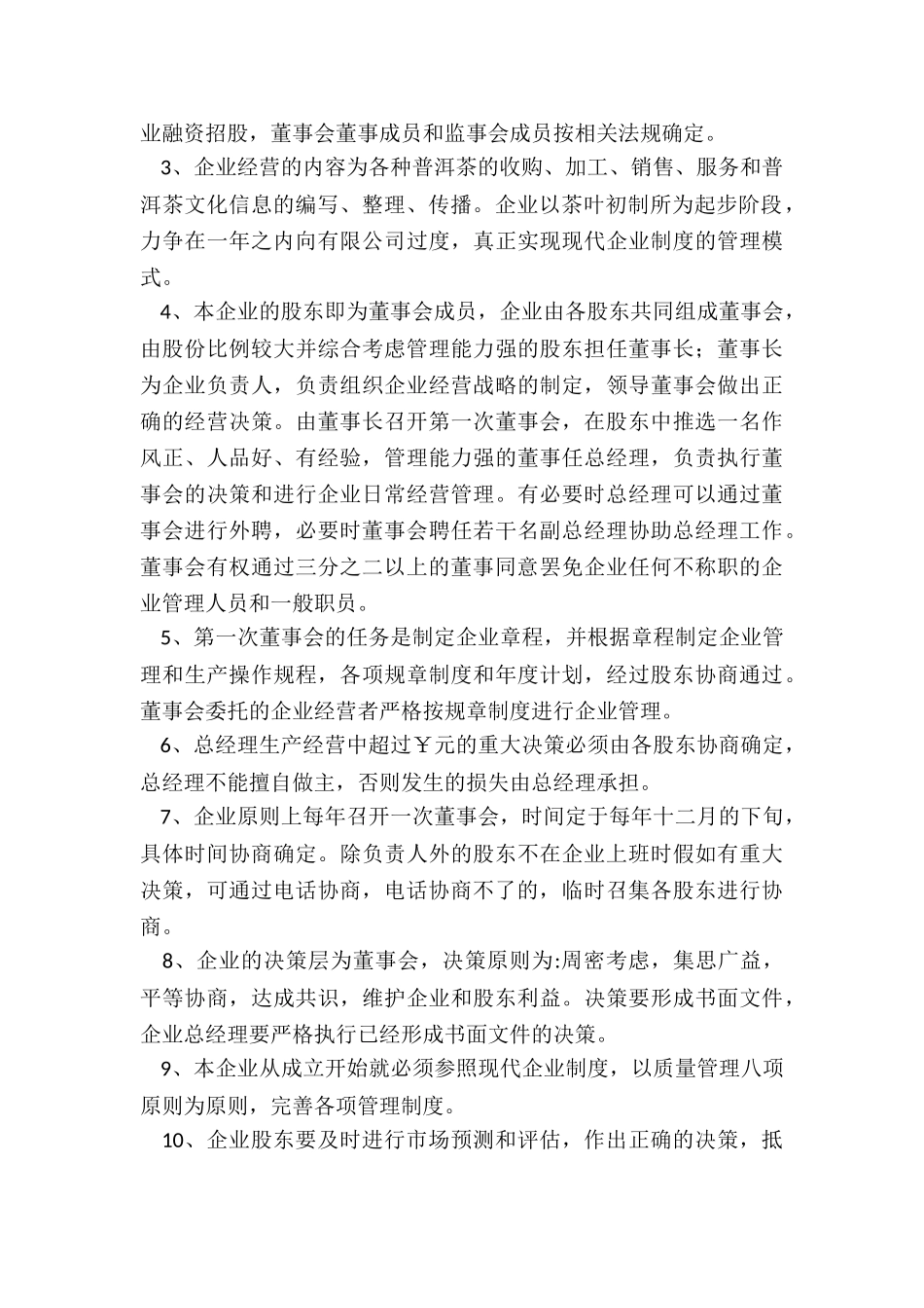 投资合作协议书范本(大全)-协议书-_第3页