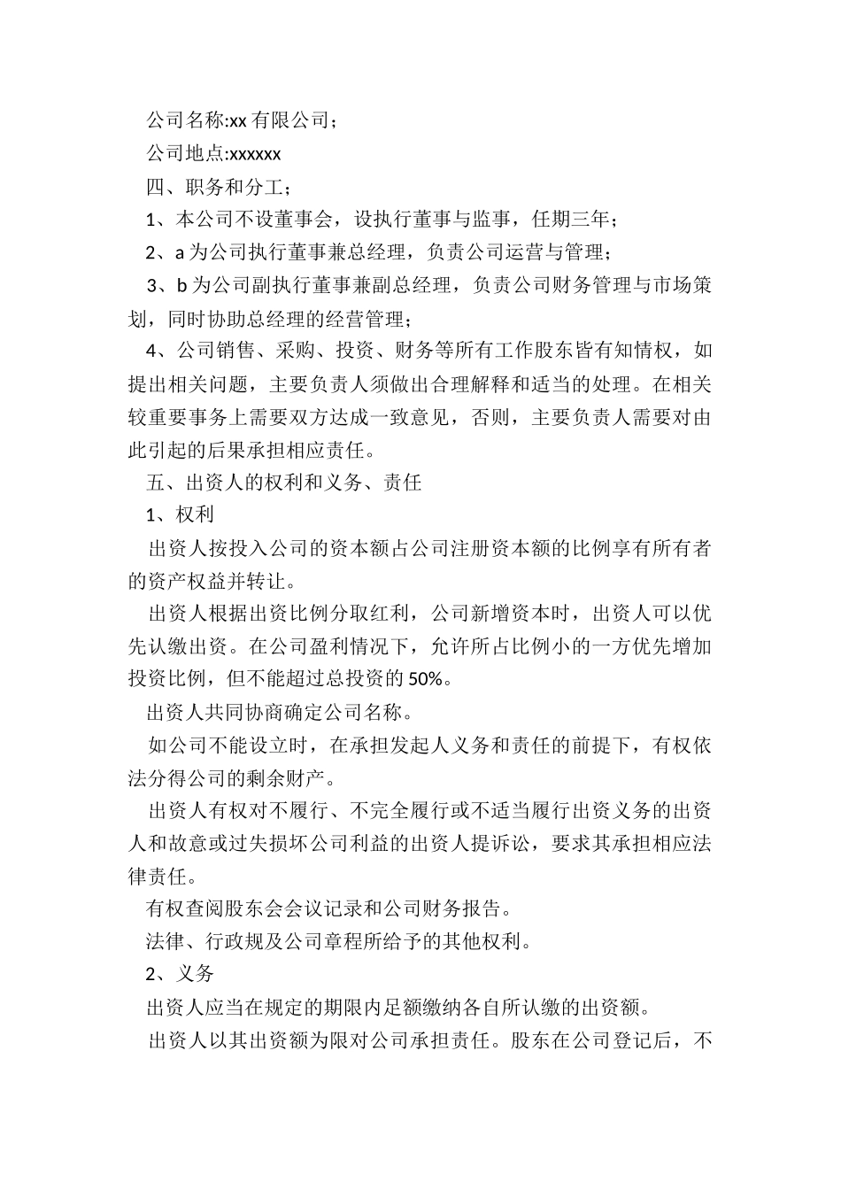 投资合作协议书范本-协议书-_第2页