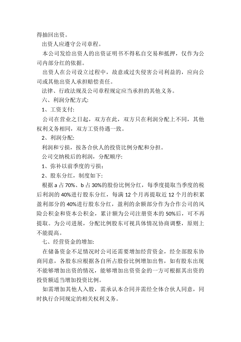 投资合作协议书范本-协议书-_第3页
