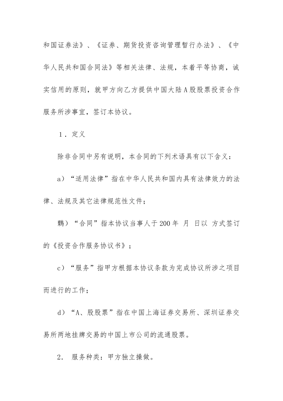 投资合作合同3篇-项目投资合作合同协议_第2页