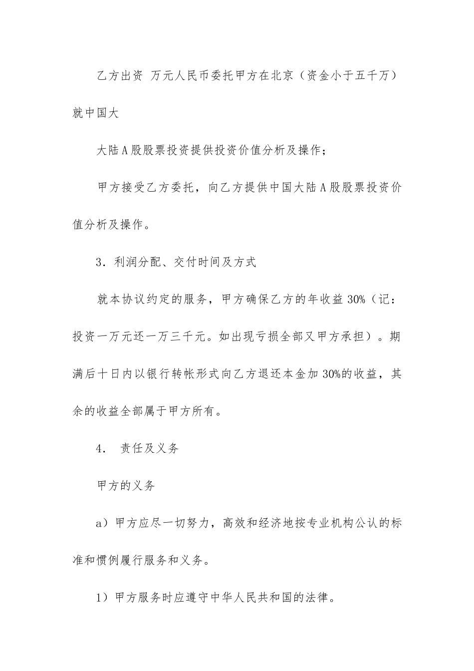 投资合作合同3篇-项目投资合作合同协议_第3页