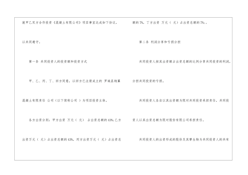 投资协议书模板八篇_第2页