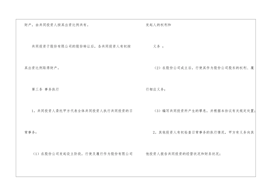 投资协议书模板八篇_第3页