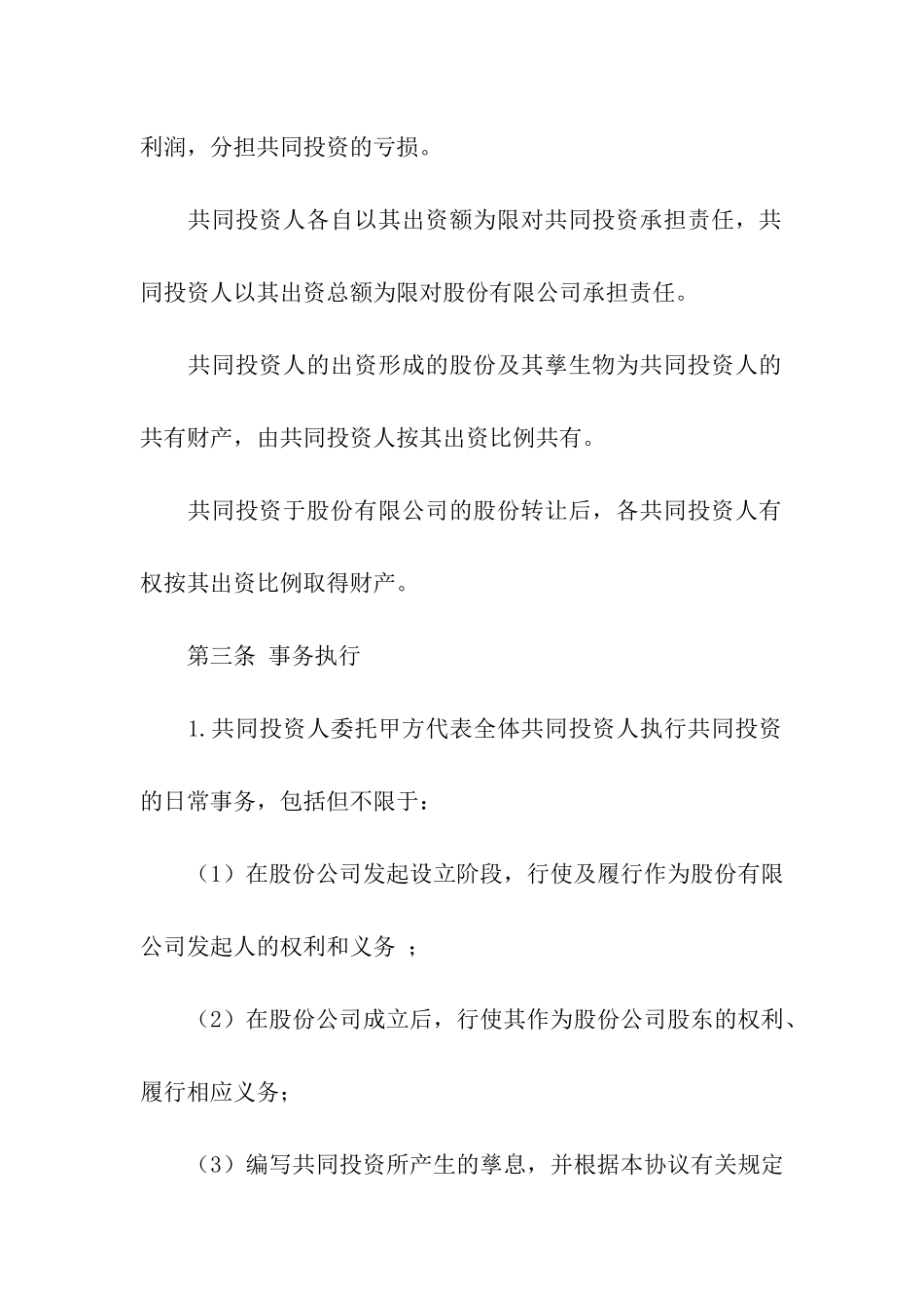 投资合作合同九篇_第2页