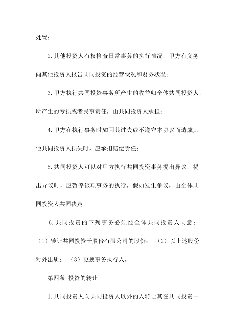 投资合作合同九篇_第3页