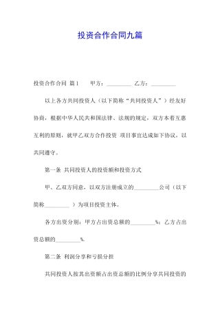 投资合作合同九篇