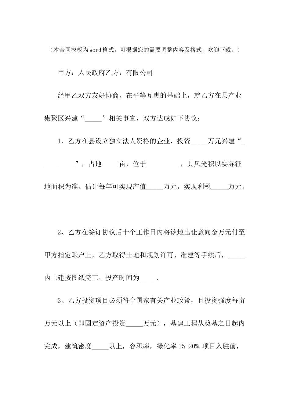 投资协议书范本---合同范本_第2页