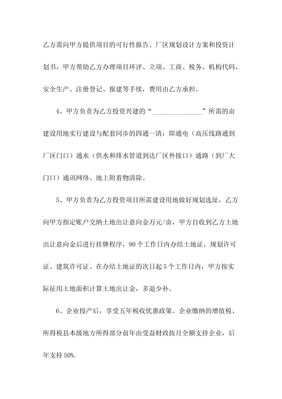 投资协议书范本---合同范本_第3页