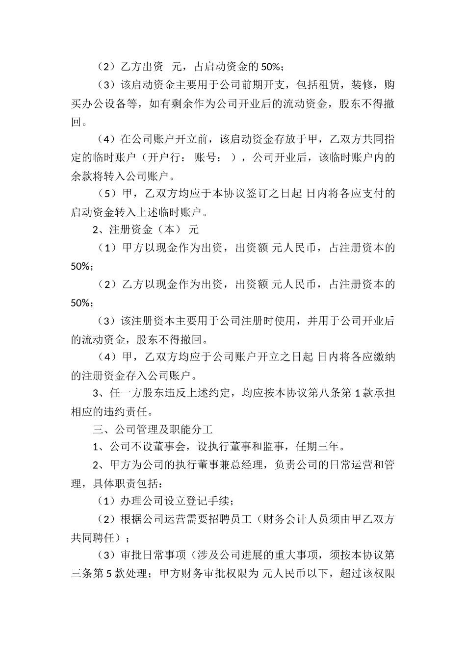 投资合作协议书_第2页